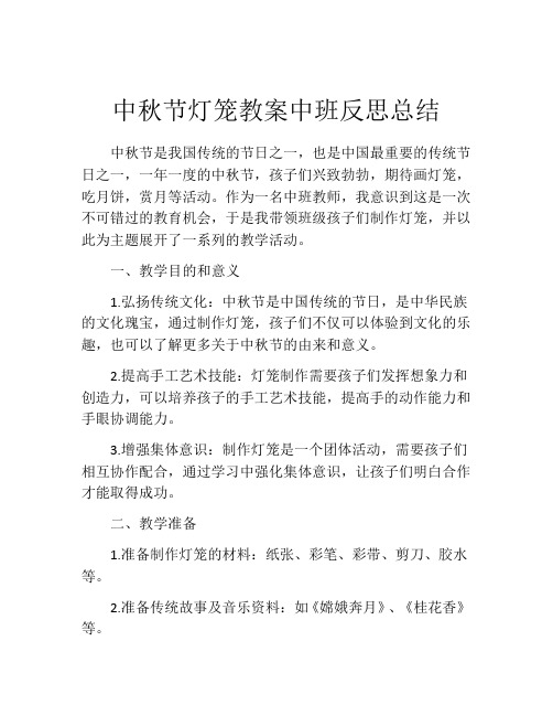 中秋节灯笼教案中班反思总结