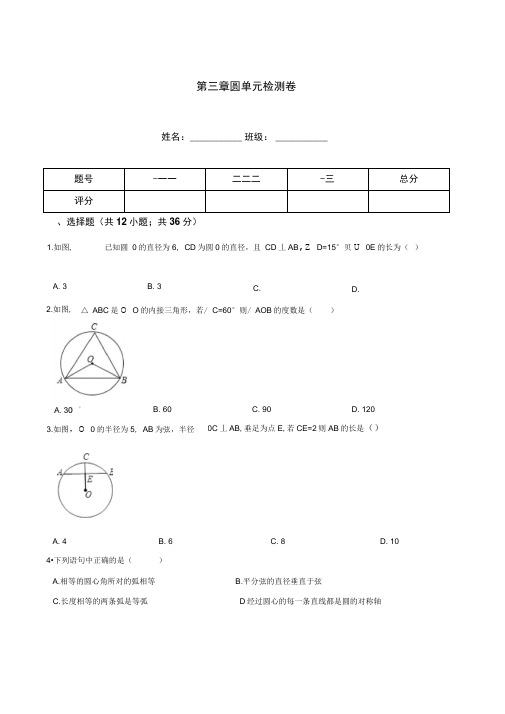 北师大版九年级下数学《第三章圆》单元检测卷含答案