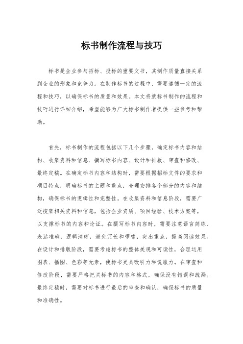 标书制作流程与技巧