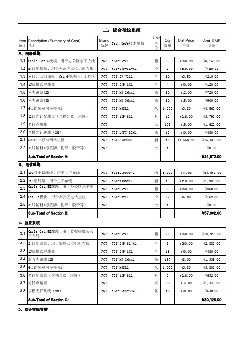 FGT综合布线报价单