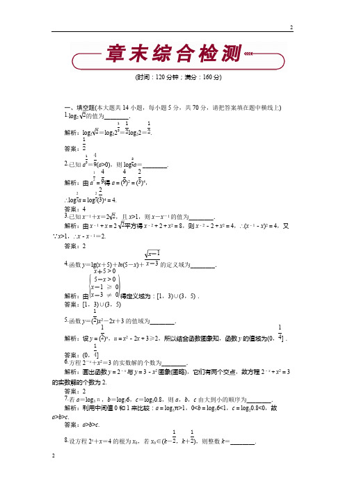 南京市高中数学苏教版必修1 第3章 指数函数、对数函数和幂函数 单元测试 Word版含解析