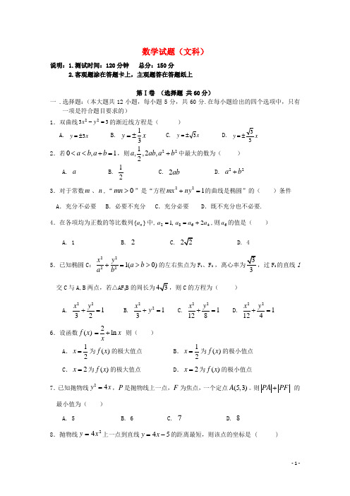 辽宁省沈阳二中2014-2015学年高二数学上学期12月月考试题 文