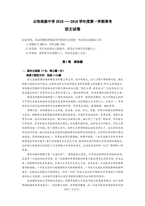 word版巴蜀中学2015-2016年度高一上中期考试题(略有改动)
