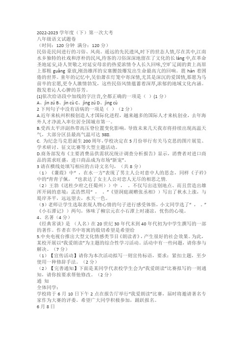 河南省驻马店市平舆县2022-2023学年八年级下学期3月月考语文试题(含答案)