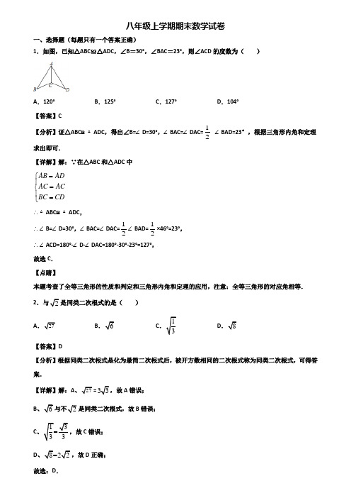 ＜合集试卷3套＞2018年南京某大学附属中学八年级上学期期末复习检测数学试题