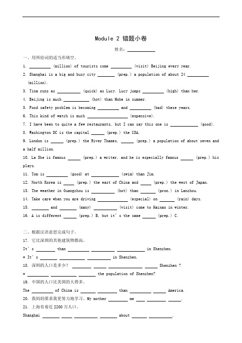 外研版八年级英语上册同步检测：module 2-5  错题小卷