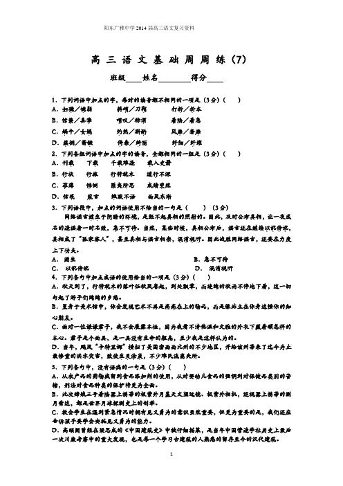 基础周周练(7)