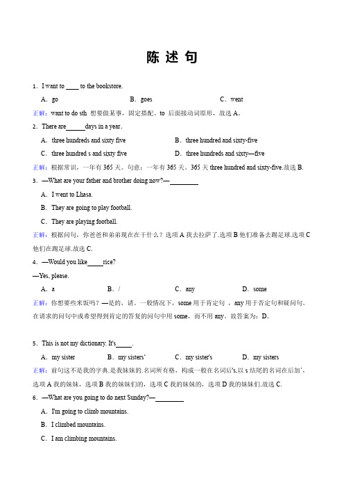 陈述句：小升初英语专项强化练习附答案