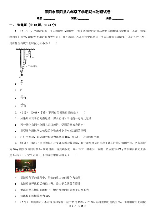 邵阳市邵阳县八年级下学期期末物理试卷