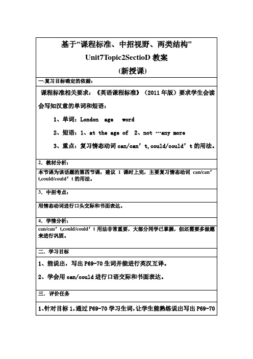 【最新】仁爱版七年级英语下册Unit7 Topic2 SectionD新授课教案