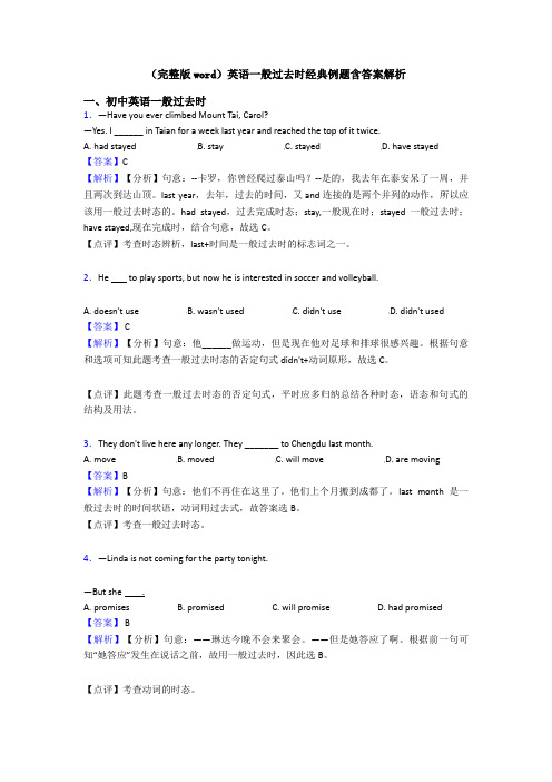 (完整版word)英语一般过去时经典例题含答案解析