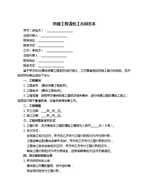 供暖工程清包工合同范本