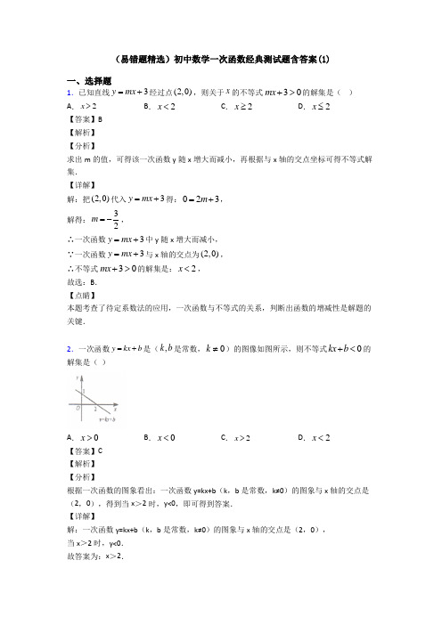 (易错题精选)初中数学一次函数经典测试题含答案(1)