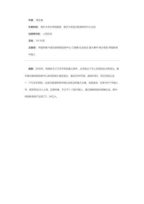 网络舆情与“口香糖思想”