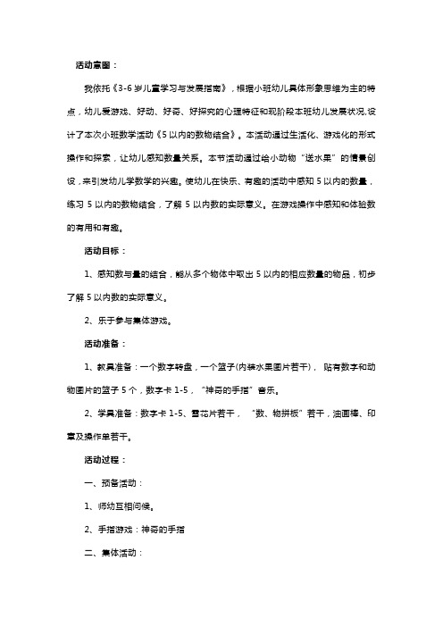 幼儿园小班数学活动详案教案及教学反思《5以内数物结合》