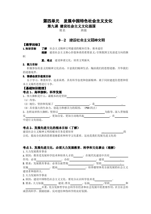 第四单元  发展中国特色社会主义文化第九课第二框导学案