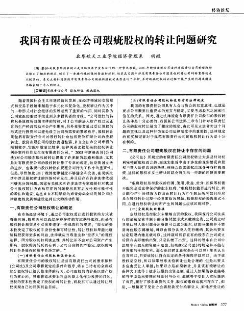 我国有限责任公司瑕疵股权的转让问题研究