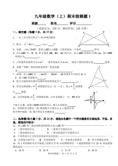 九年级上学期数学期末测试卷