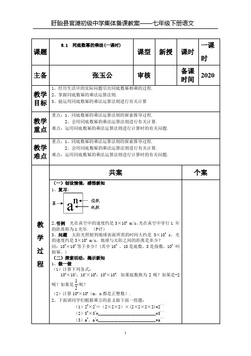 七下数学第二单元打印教案