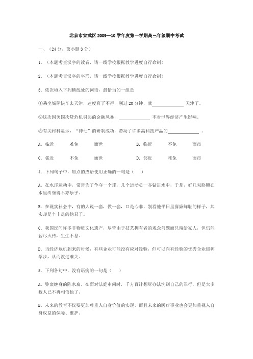 北京市宣武区2010学年度第一学期高三年级期中考试语文试卷(高三 语文试题)