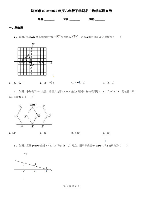 济南市2019-2020年度八年级下学期期中数学试题B卷