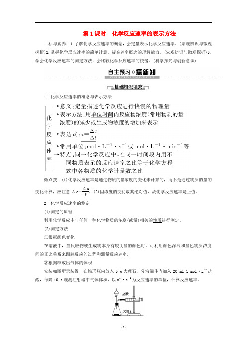 高中化学 专题2 第1单元 第1课时 化学反应速率的表示方法教案 苏教版选修4