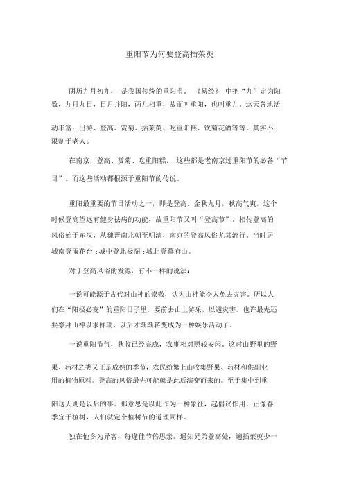 重阳节为什么要登高插茱萸
