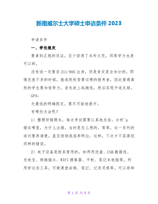 新南威尔士大学硕士申请条件2023