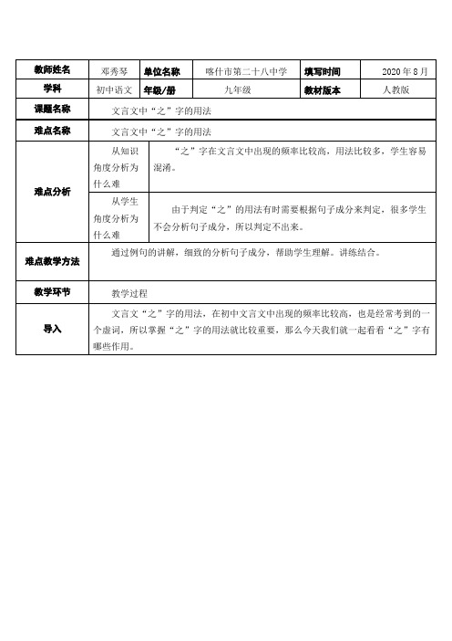 文言文“之”字的用法 初中九年级语文教案教学设计教学反思 人教版