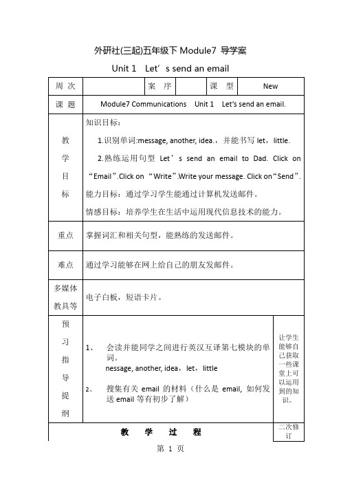 五年级英语下导学案-  Module 7(unit1)_外研版-最新教育文档