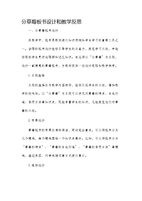 分草莓板书设计和教学反思