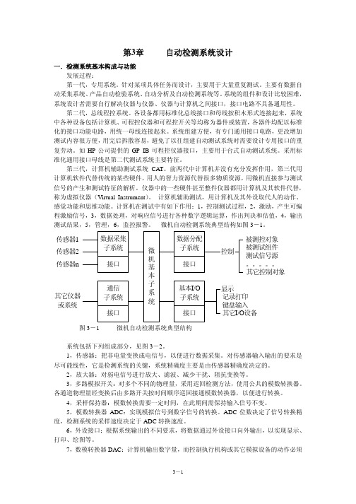 3自动检测系统设计