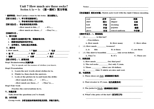 人教版七年级上册英语unit 7 how much are these socks导学案预习学案2012第一课时