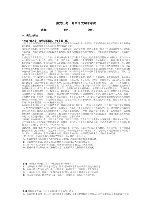 黑龙江高一高中语文期末考试带答案解析
