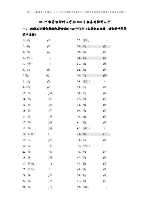 (中小学生必备)100个容易读错易写错的汉字