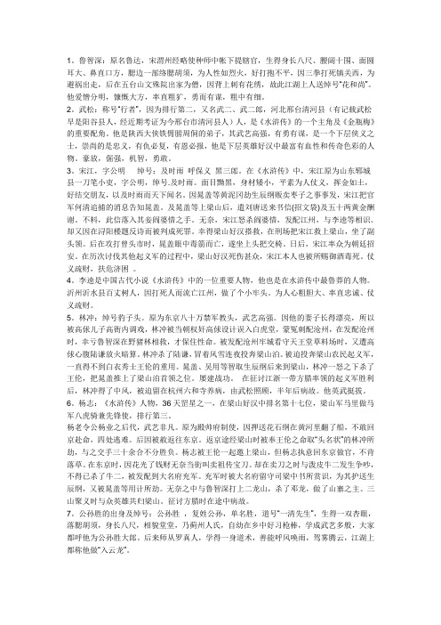 水浒传十大主要人物档案