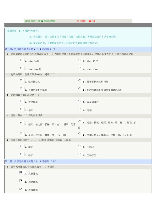 《建筑构造》第01-08章在线测试