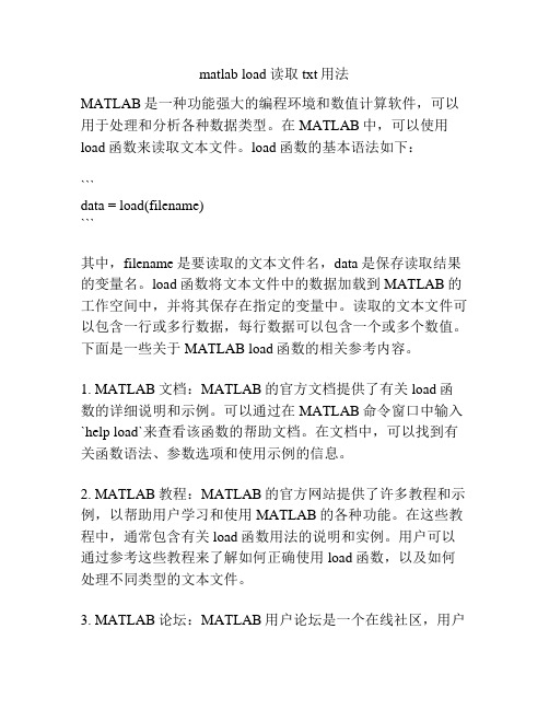 matlab load 读取txt用法