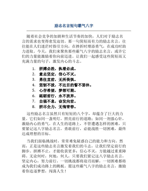 励志名言短句霸气八字