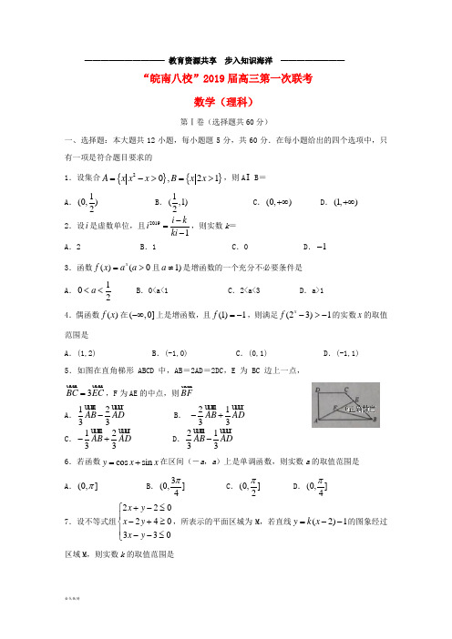 A高三数学上学期第一次联考试题理