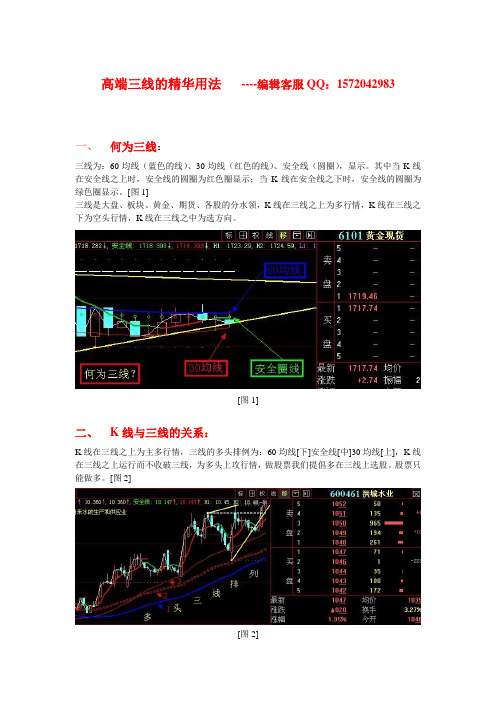 高端三线的精华用法