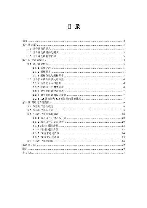 语音信号处理与分析及其MATLAB实现