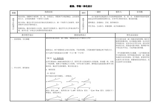 4.4角的比较