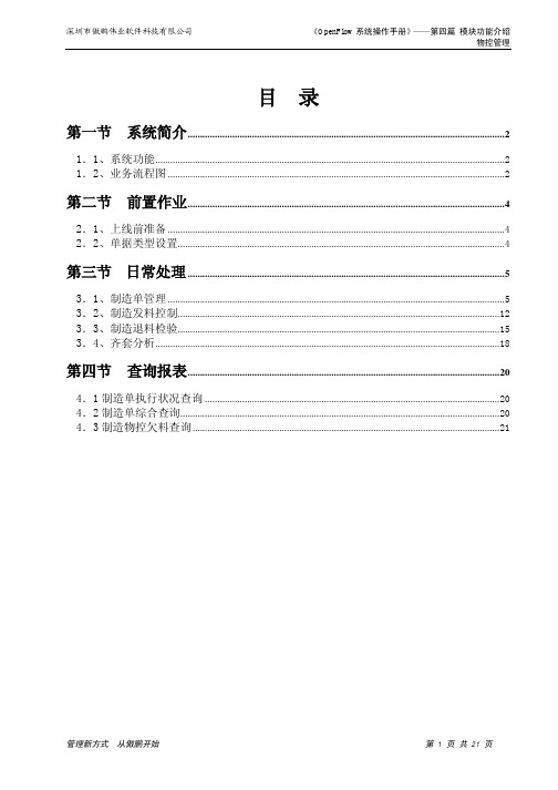 第四篇第6章物控管理