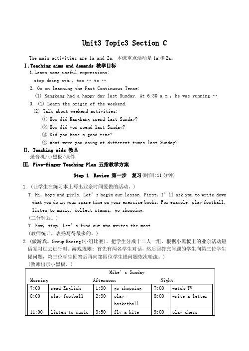 八年级英语上册Unit3 Topic3 Section C仁爱版