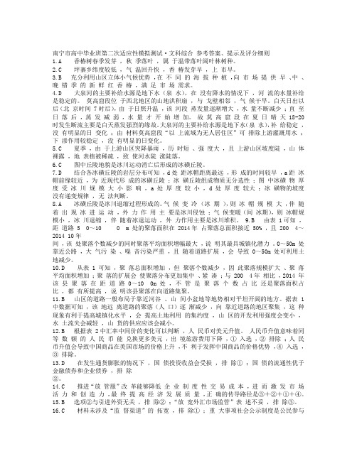 广西南宁、梧州等八市2019届高三文综联合调研考试试题扫描版.doc