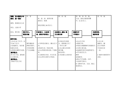 EEPO教案教学文档