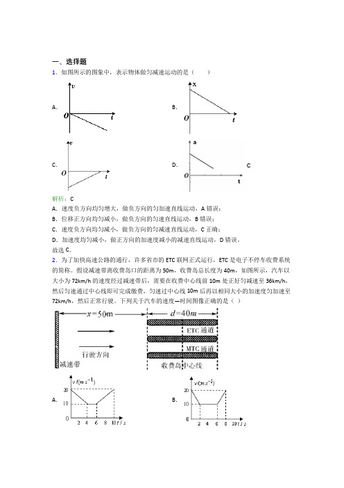 【单元练】2021年高中物理必修1第二章【匀变速直线运动的研究】经典测试(答案解析)