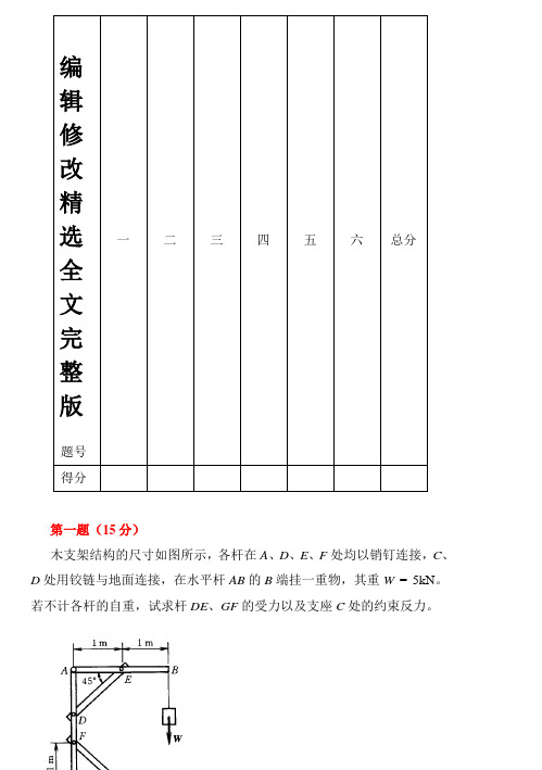 工程力学B试题精选全文