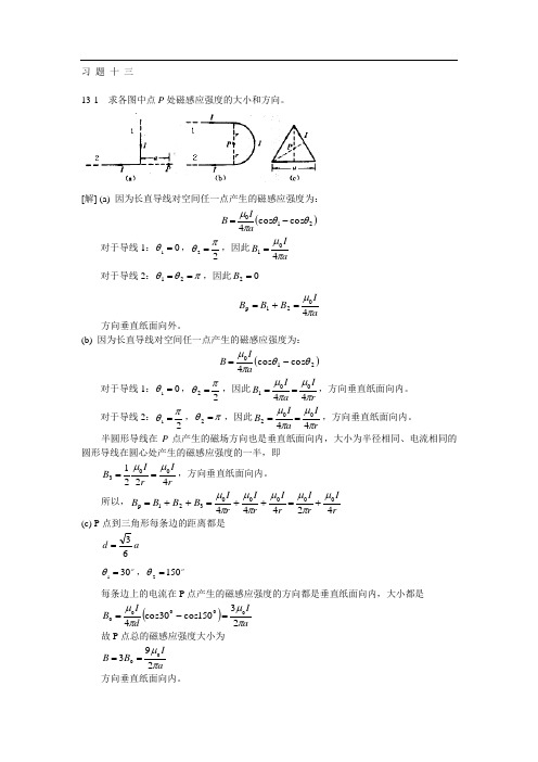 大学物理课后题答案13